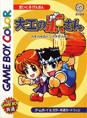 Daiku No Gen-san - Kachikachi No Tonkachi Ga Kachi