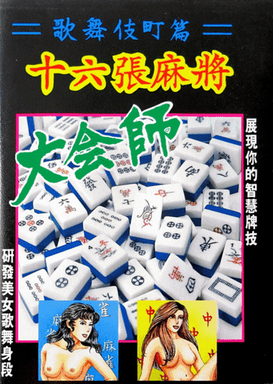 16 Zhang Mahjong