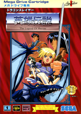 Dragon Slayer - Eiyuu Densetsu