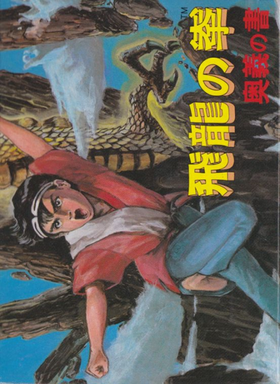 Flying Dragon - The Secret Scroll