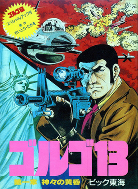 Golgo 13 - Top Secret Episode