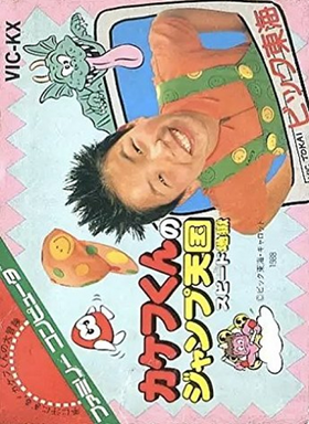 Kid Kool And The Quest For The Seven Wonder Herbs